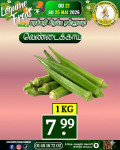 வெண்டைக்காய்