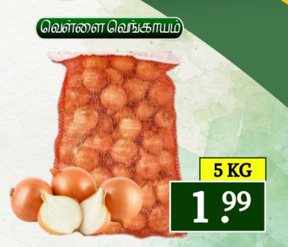 5 கிலோ வெங்காயம் 
