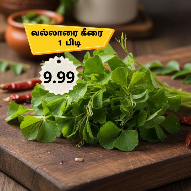  1 பிடி வல்லாரை கீரை