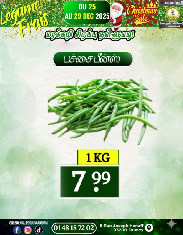 1Kg பச்சை பீன்ஸ் 