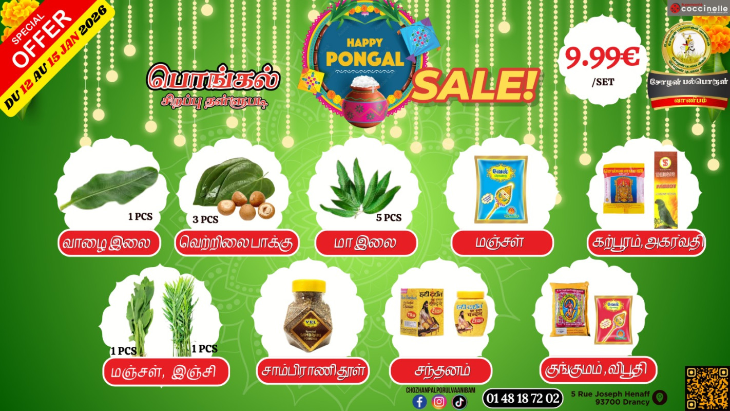 பொங்கல் சிறப்பு தள்ளுபடி 