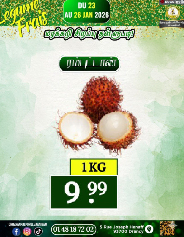 ரம்புட்டான் 