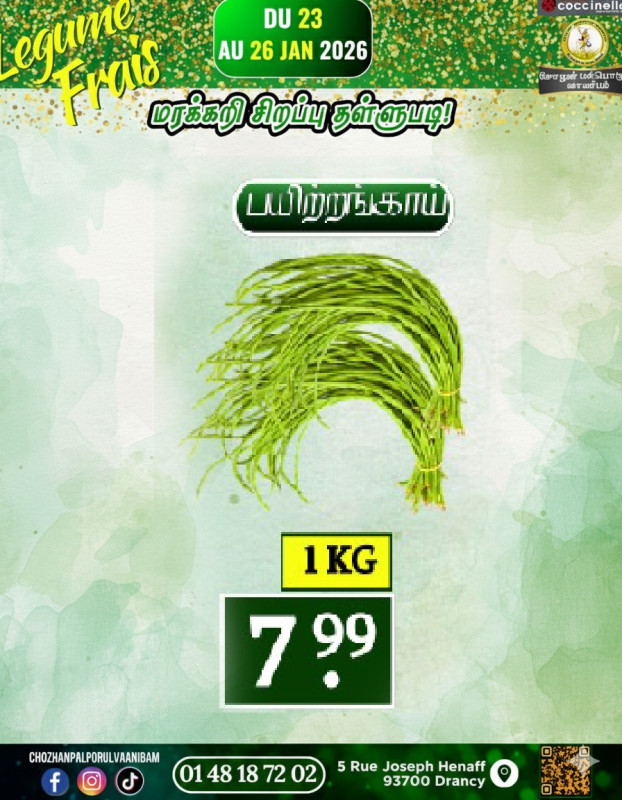 பயற்றங்காய்
