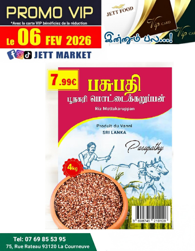 பசுபதி பூநகரி மொட்டைக் கறுப்பன் அரிசி 