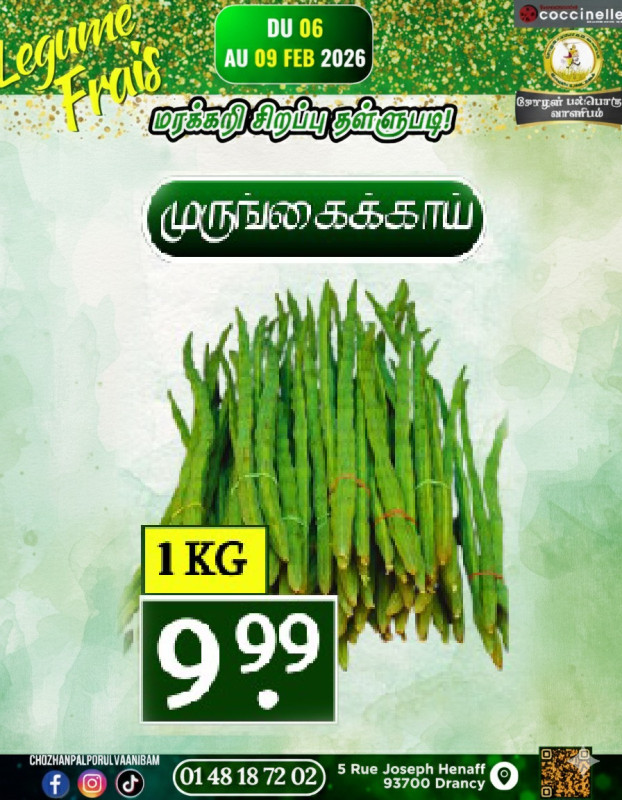 முருங்கைக்காய் 