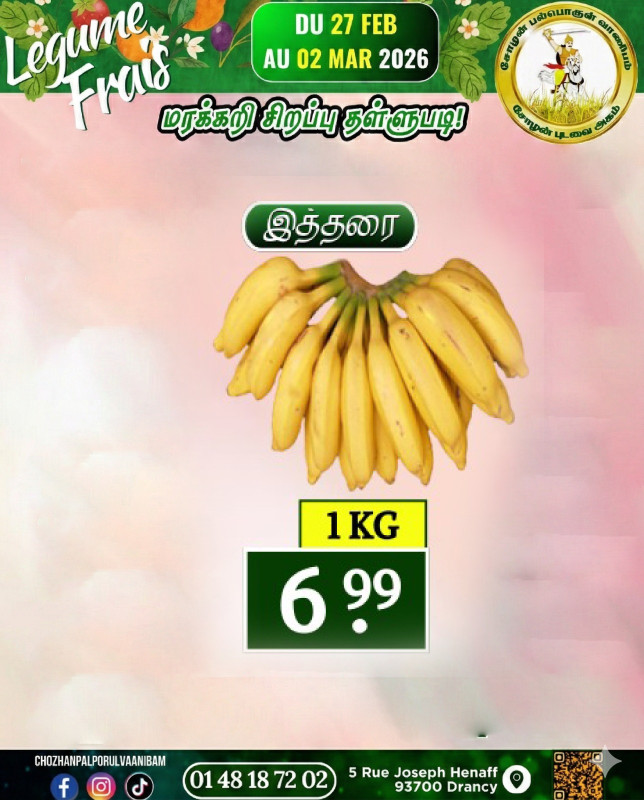 இதரை வாழைப்பழம் 