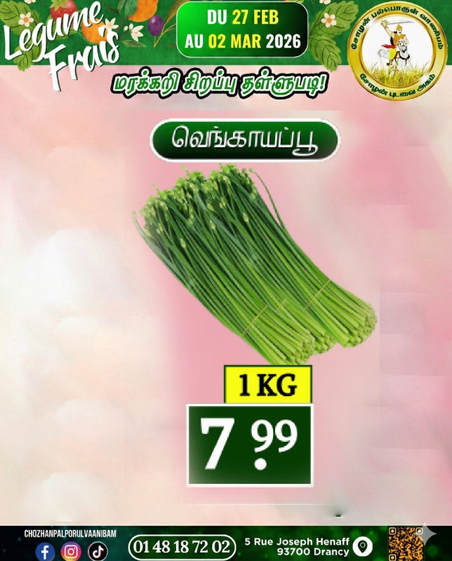 வெங்காயப்பூ 