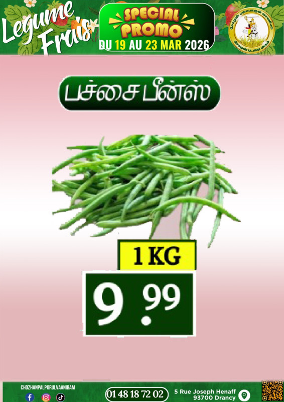 பச்சை பீன்ஸ் 