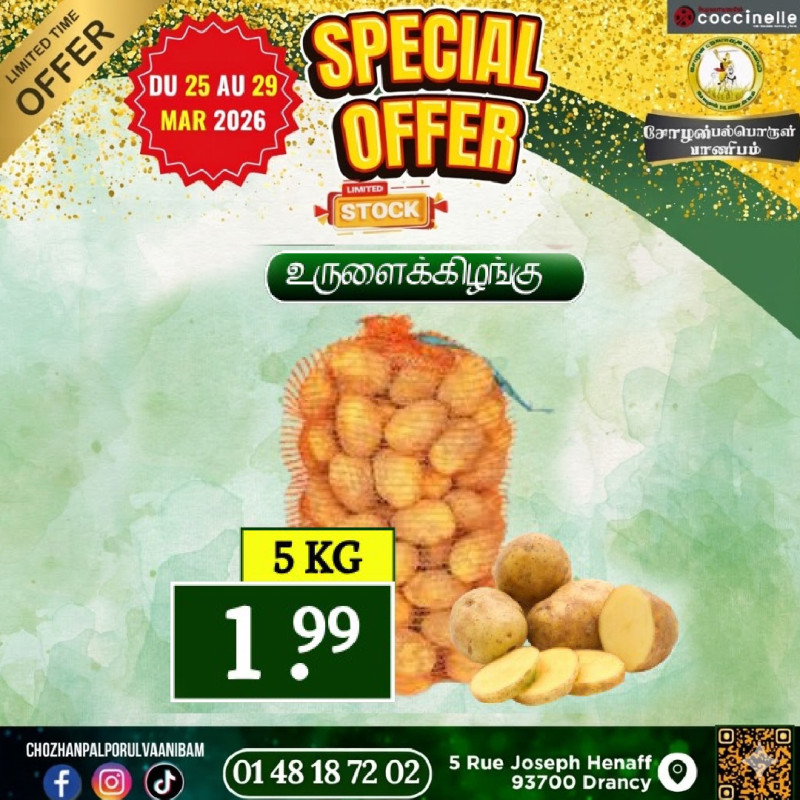 உருளைக்கிழங்கு 