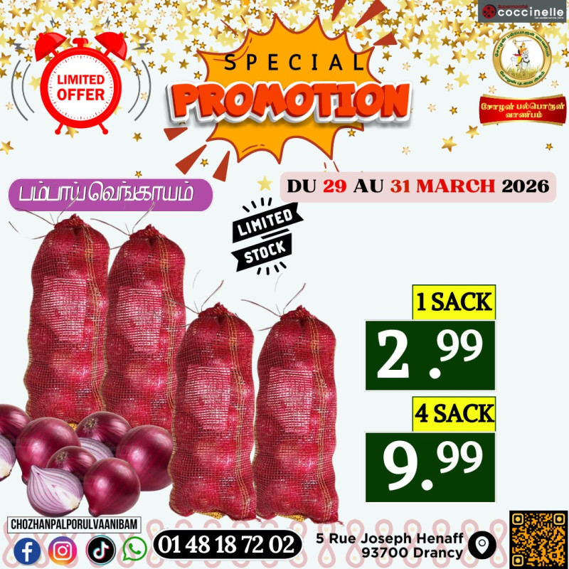 பம்பாய் வெங்காயம் 