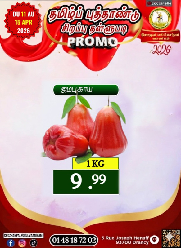 ஜம்புக்காய்