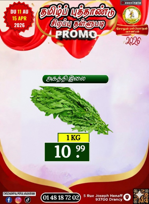 அகத்தி இலை