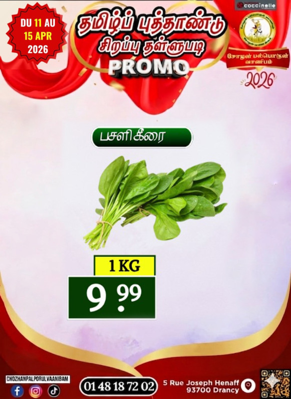 பசளிக்கீரை