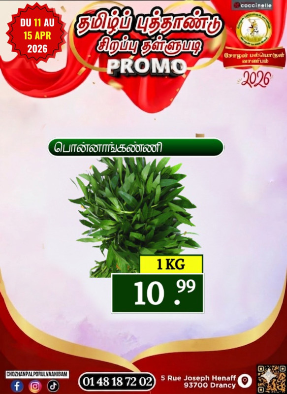 பொன்னாங்கண்ணி 