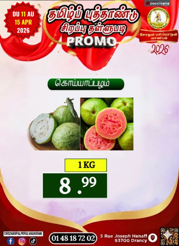 கொய்யாப்பழம் 