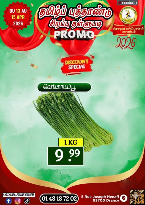 வெங்காயப்பூ