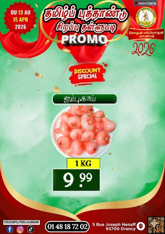 ஜம்புக்காய் 