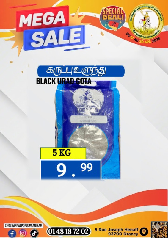 கருப்பு உழுந்து 