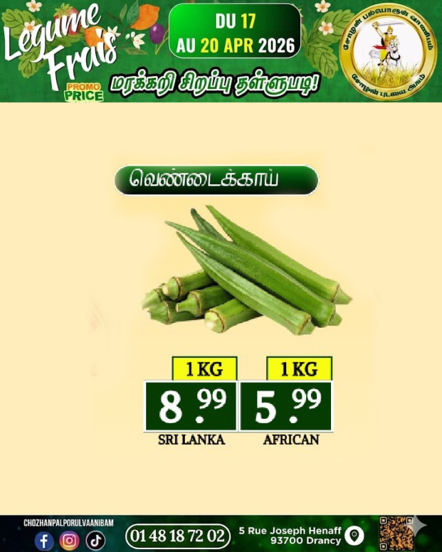 வெண்டைக்காய் 