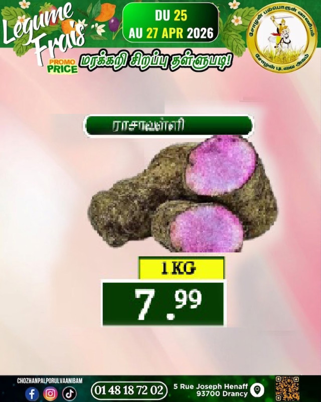 ராசவள்ளி கிழங்கு