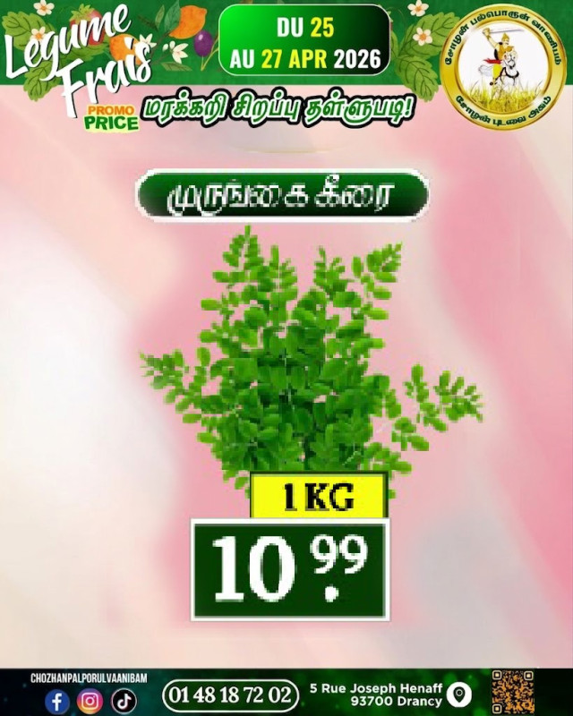 முருங்கைக்கீரை