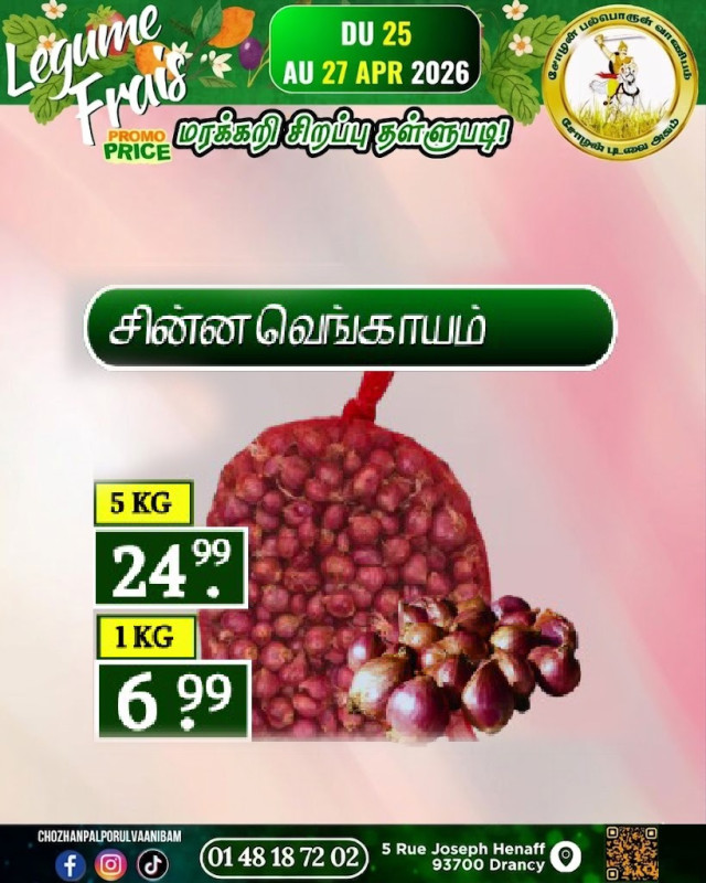 சின்ன வெங்காயம்