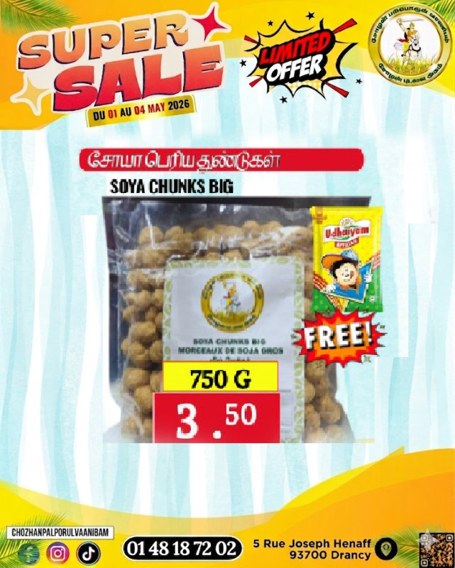 சோயா பெரிய துண்டுகள்