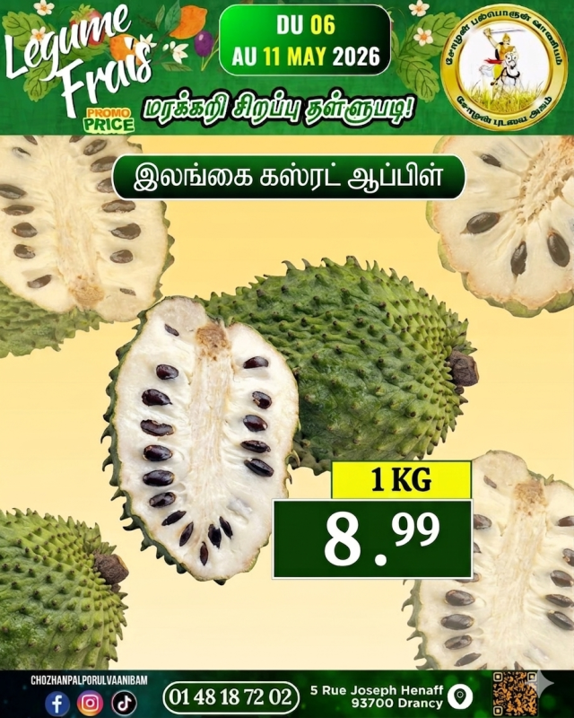 இலங்கை கஸ்டர்ட் ஆப்பிள்
