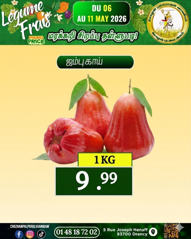 ஜம்புக்காய்