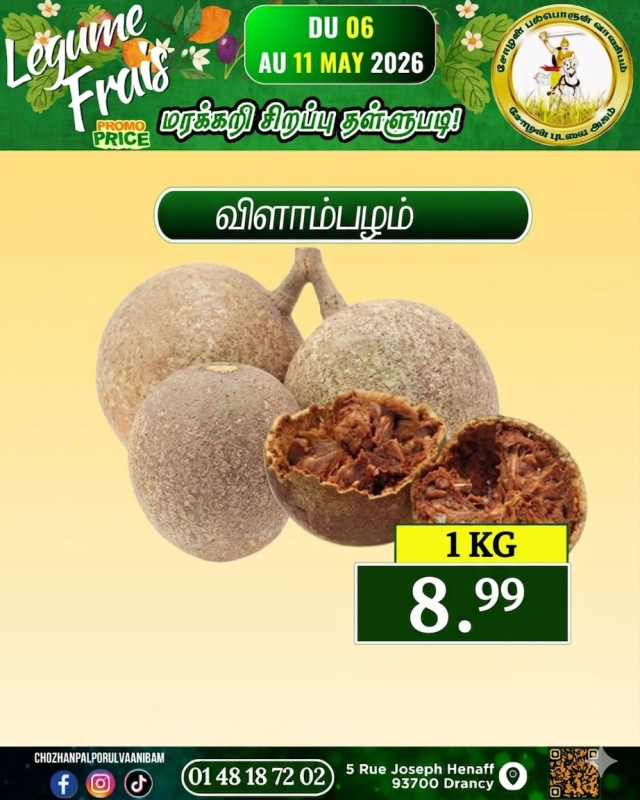 விளாம்பழம் 