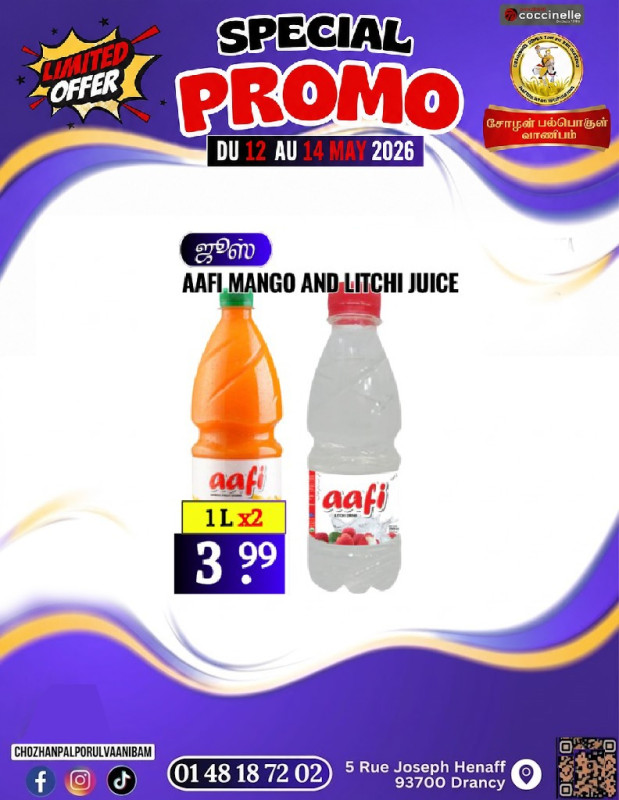 ஜூஸ்(Aadi Mango And Litchi Juice)