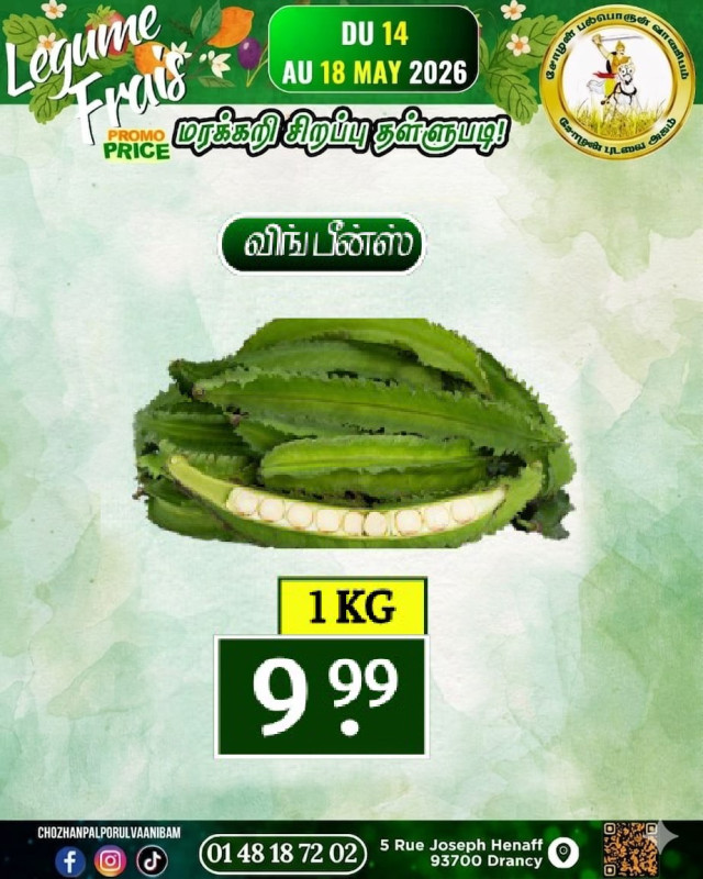 விங் பீன்ஸ்