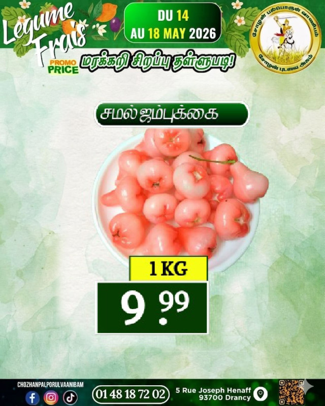 சமல் ஜம்புக்காய் 