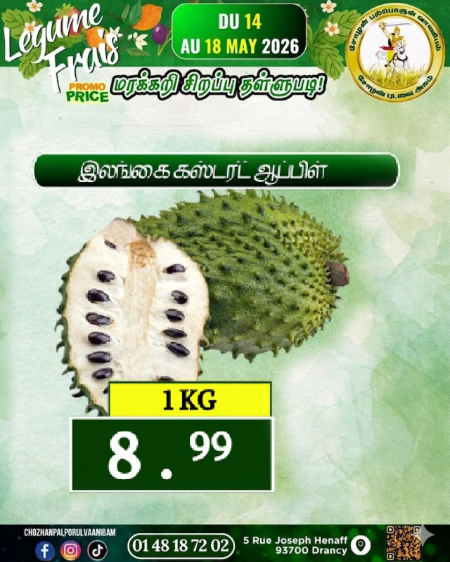 இலங்கை கஸ்டர்ட் ஆப்பிள்