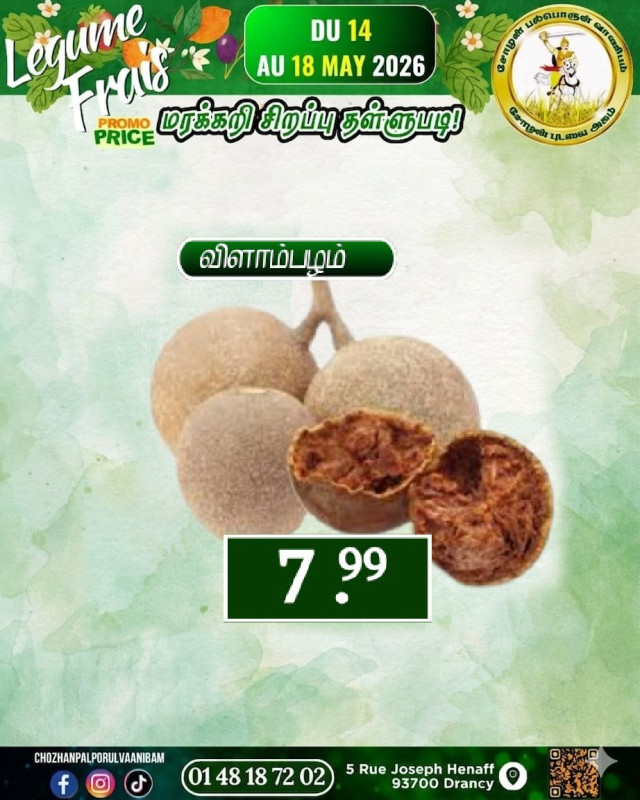 விளாம்பழம்