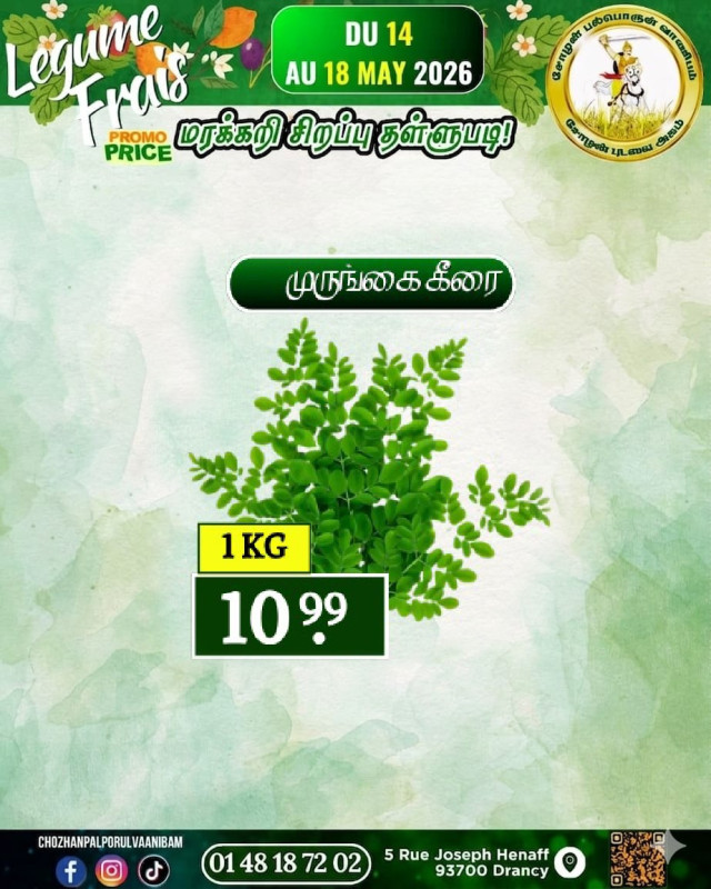 முருங்கைக்கீரை