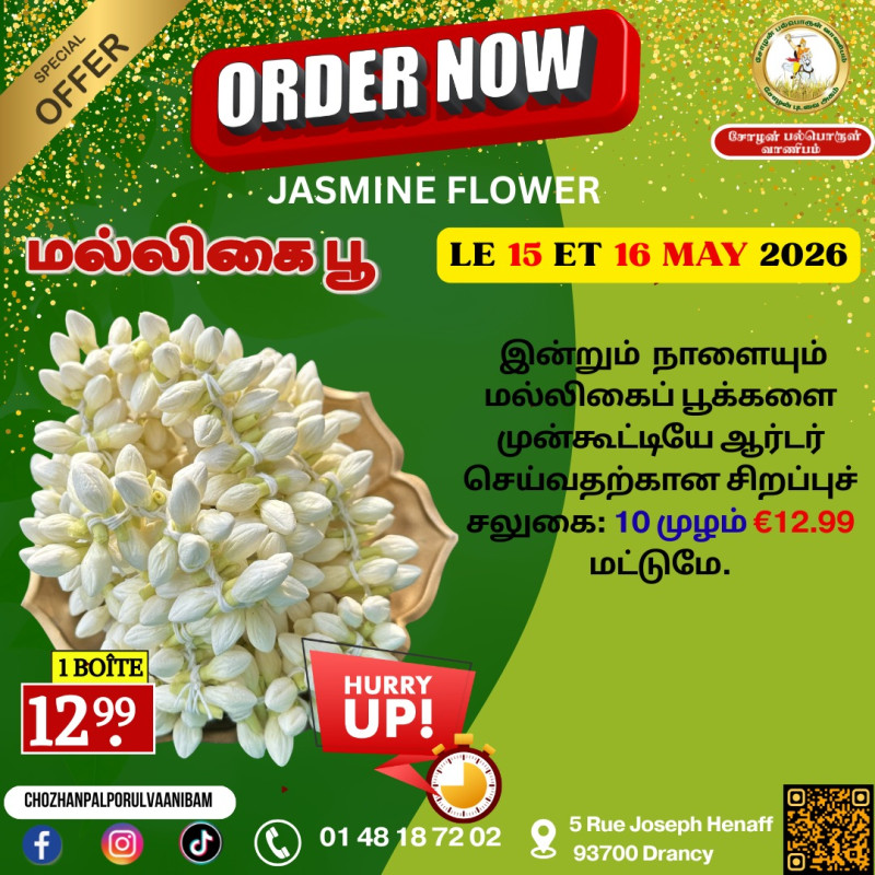 ஜாஸ்மின் மல்லிகைப்பூ