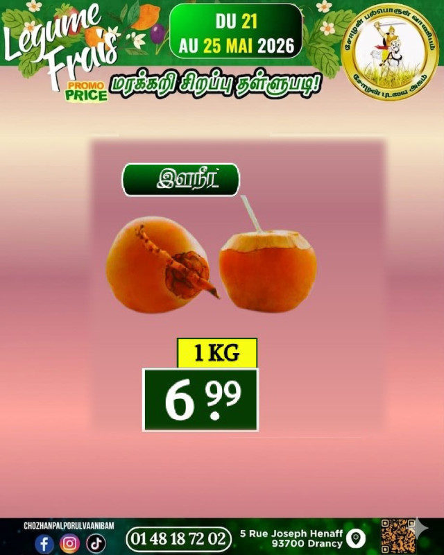 இளநீர்