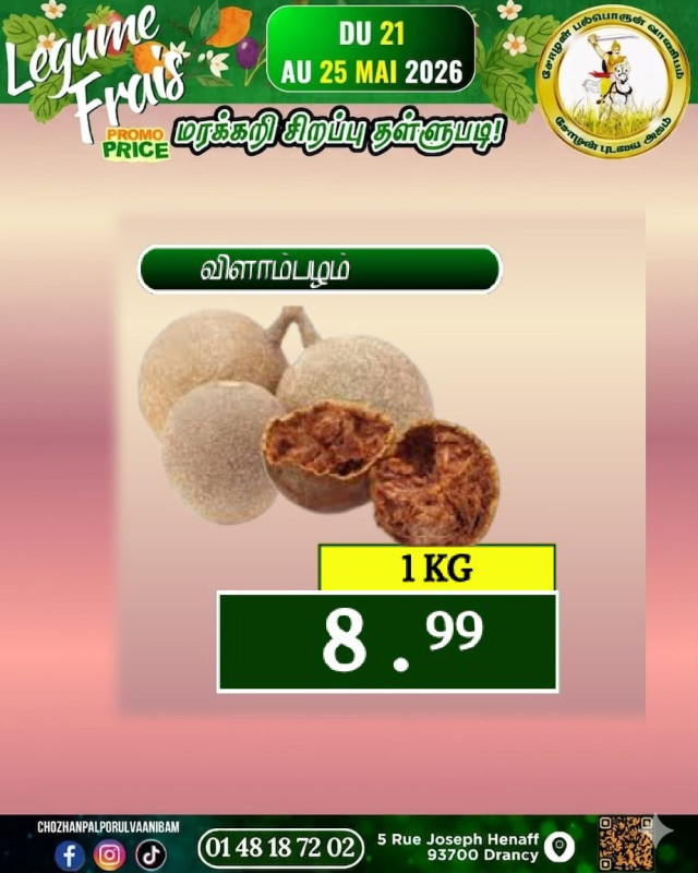 விளாம்பழம்