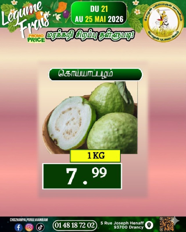கொய்யாப்பழம்