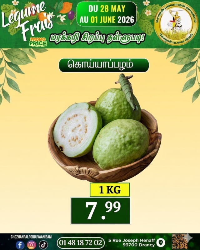 கொய்யாப்பழம்