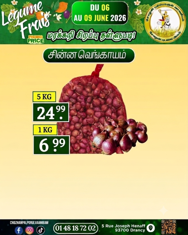 சின்ன வெங்காயம்