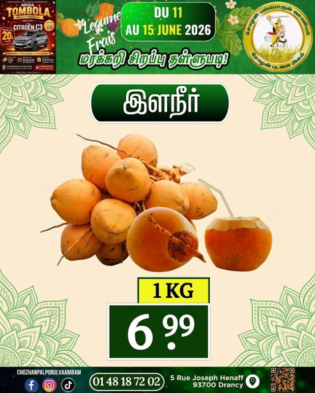 இளநீர்