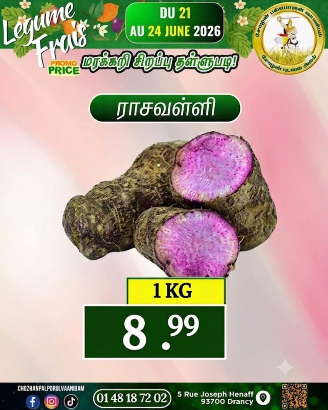 ராசவள்ளி கிழங்கு