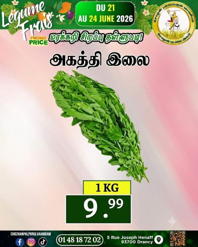 அகத்தி இலை