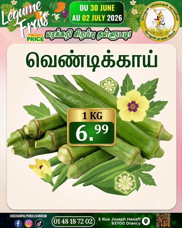 வெண்டைக்காய்