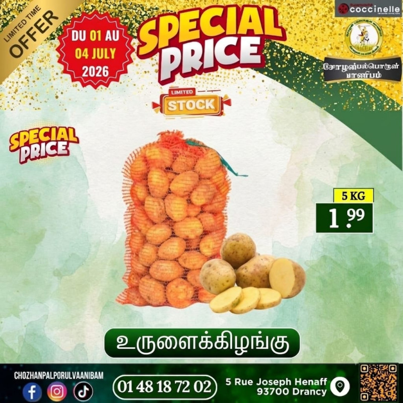 உருளைக்கிழங்கு