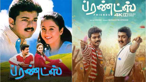 மீண்டும்  விஜயின் ‘ப்ரண்ட்ஸ்’ திரைப்படம்...எப்போது தெரியுமா?