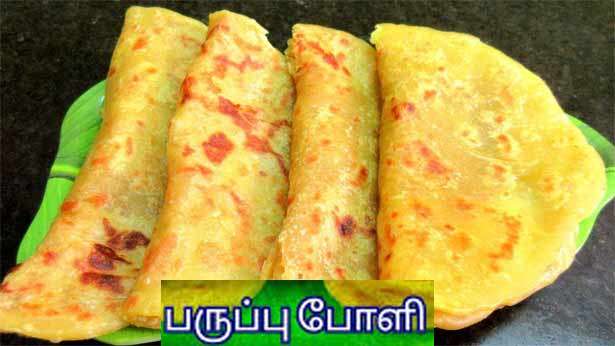 பருப்பு போளி