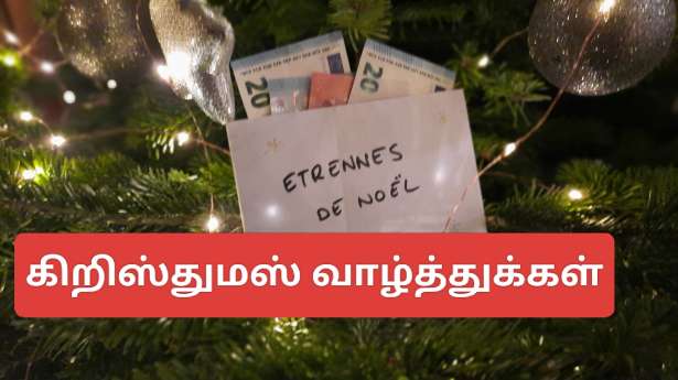 கிறிஸ்துமஸ் பரிசை வரித்துறைக்கு அறிவிக்க வேண்டுமா?